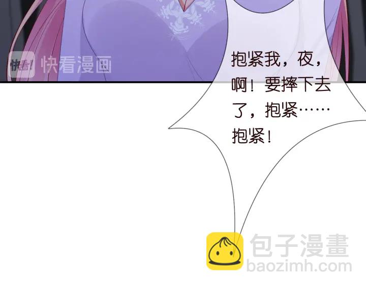 🍟名门挚爱 第204话 先生的小心机 第42页