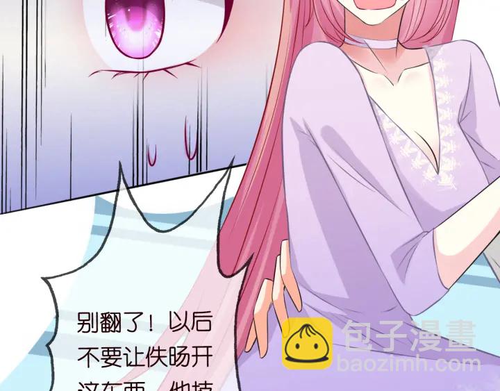 🍟名门挚爱 第204话 先生的小心机 第49页