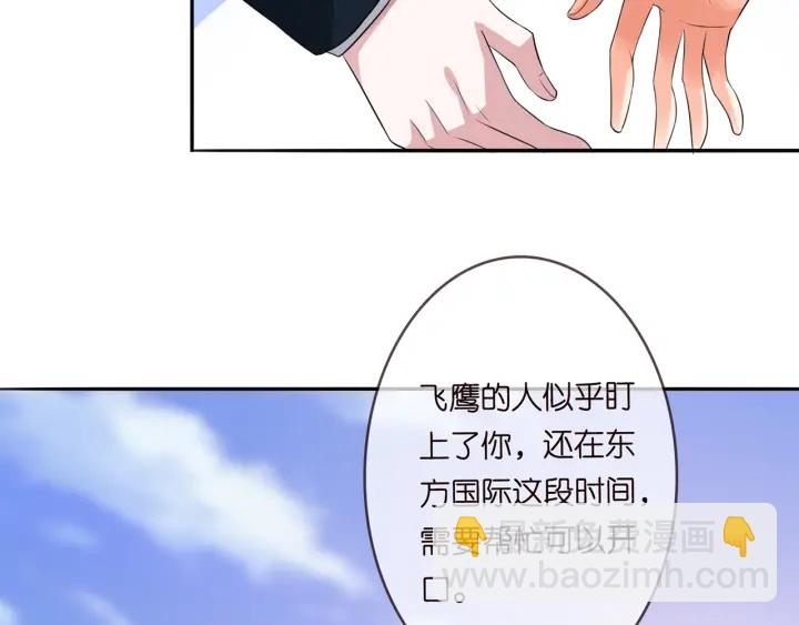 🍟名门挚爱 第206话 夜，你想不想…… 第30页
