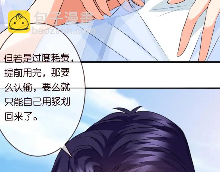 🍟名门挚爱 第208话 荒唐的念头 第25页