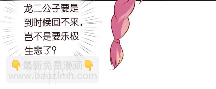🍟名门挚爱 第208话 荒唐的念头 第30页