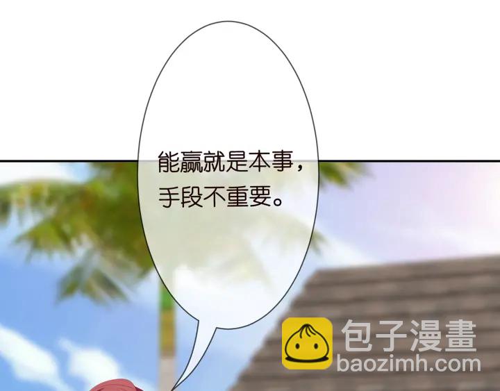 🍟名门挚爱 第212话 我们订婚吧 第15页