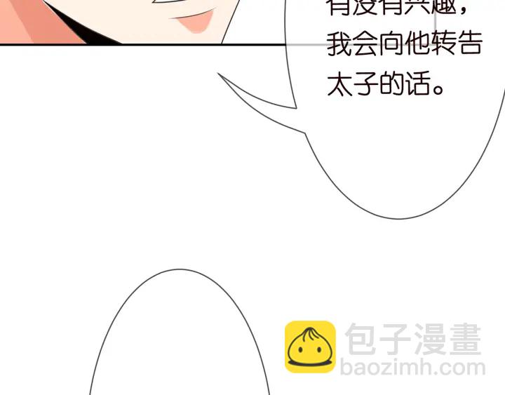 🍟名门挚爱 第212话 我们订婚吧 第29页