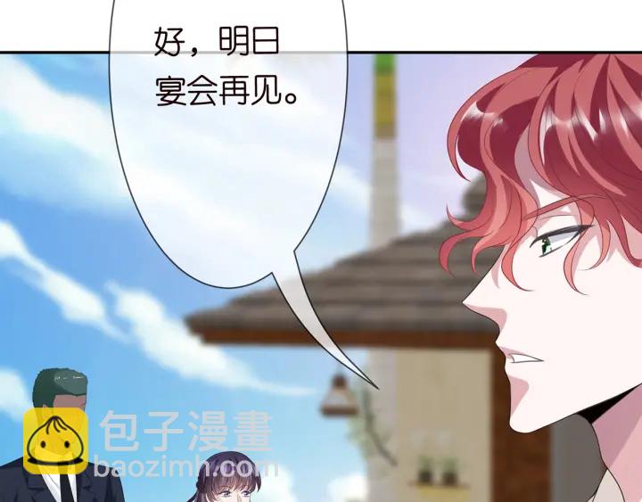 🍟名门挚爱 第212话 我们订婚吧 第30页