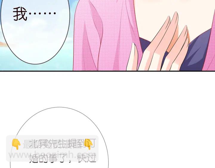 🍟名门挚爱 第212话 我们订婚吧 第46页