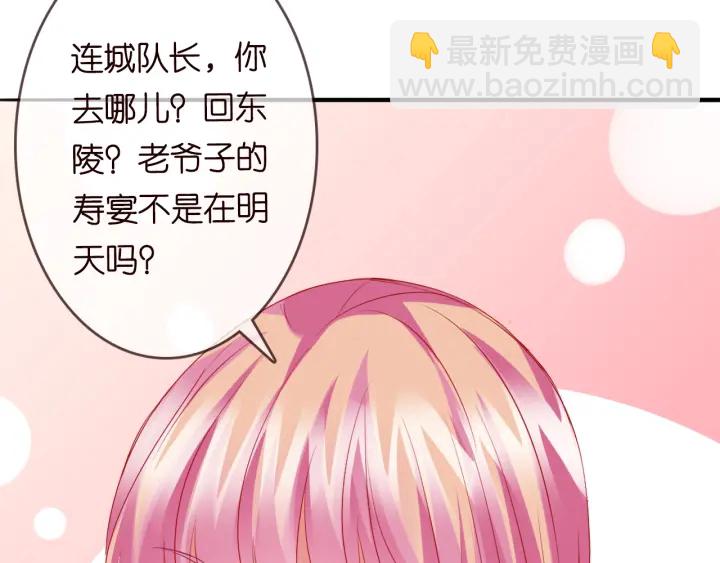 🍟名门挚爱 第214话 特殊的方式 第11页