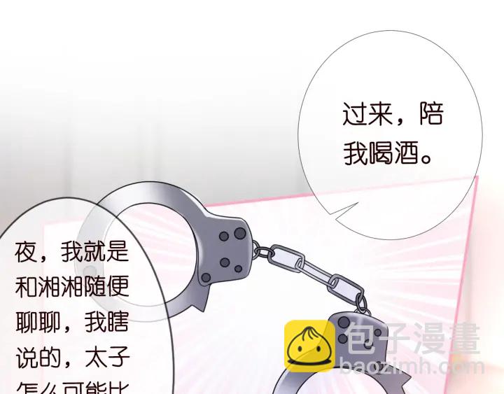 🍟名门挚爱 第214话 特殊的方式 第36页