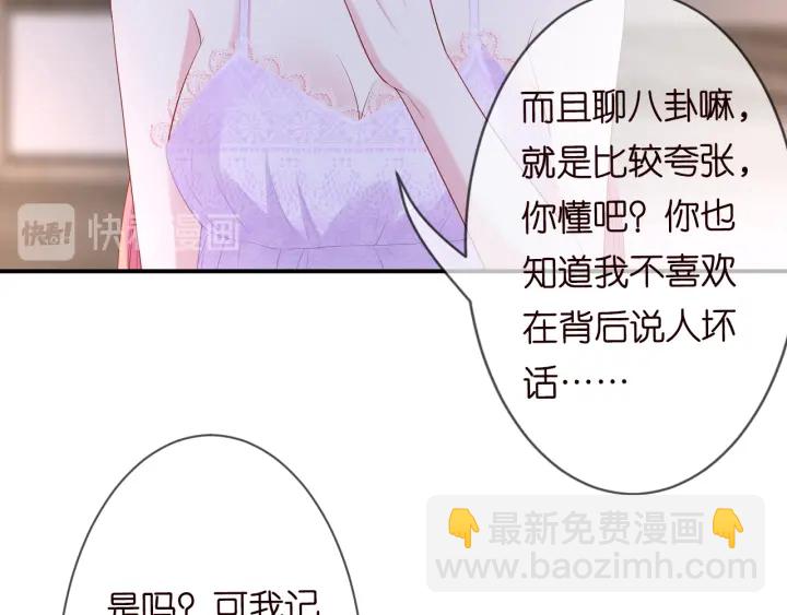 🍟名门挚爱 第214话 特殊的方式 第38页
