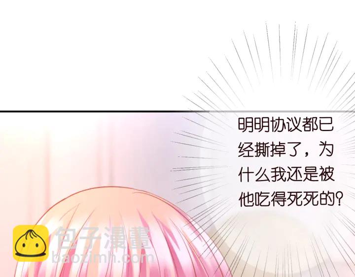 🍟名门挚爱 第214话 特殊的方式 第43页