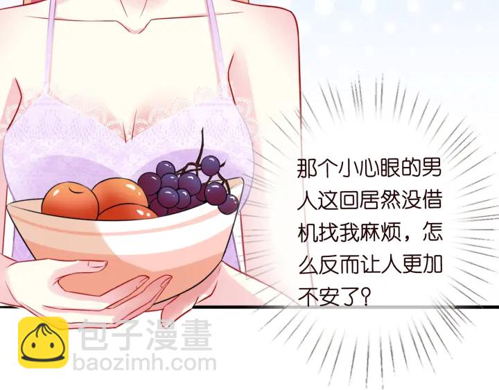 🍟名门挚爱 第214话 特殊的方式 第7页