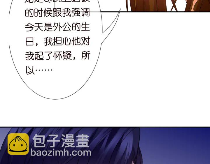 🍟名门挚爱 第218话 残酷的真相 第27页