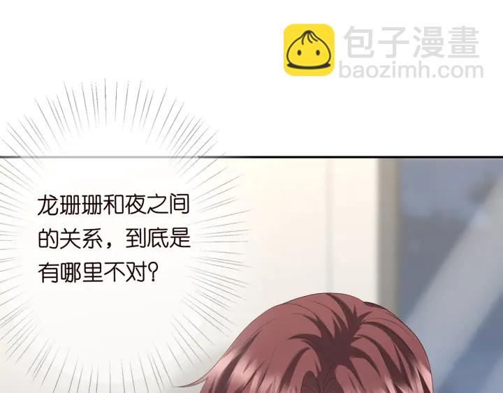 🍟名门挚爱 第218话 残酷的真相 第4页