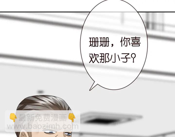 🍟名门挚爱 第218话 残酷的真相 第41页
