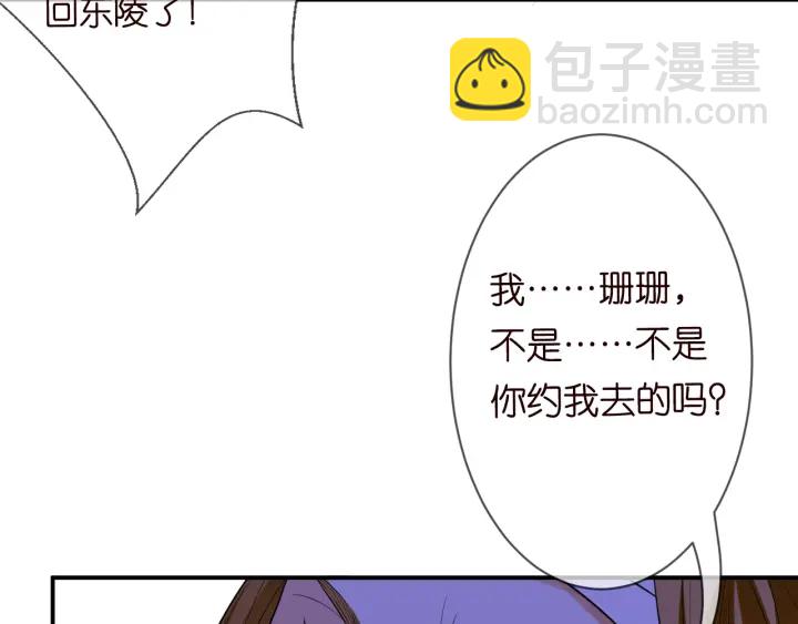 🍟名门挚爱 第220话 她失忆了？ 第10页