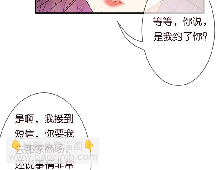 🍟名门挚爱 第220话 她失忆了？ 第14页