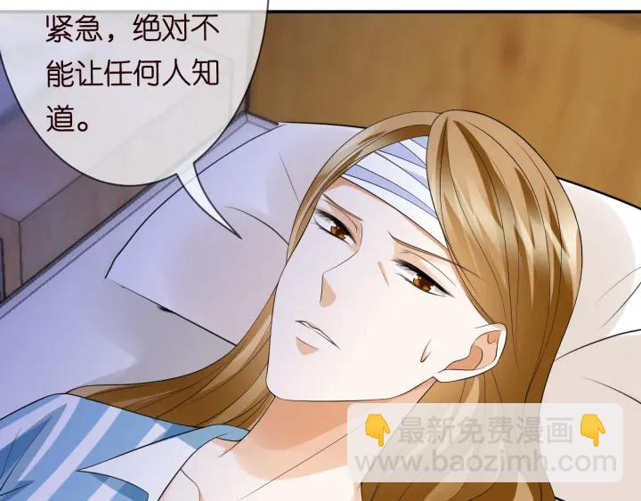 🍟名门挚爱 第220话 她失忆了？ 第15页