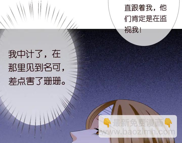 🍟名门挚爱 第220话 她失忆了？ 第21页