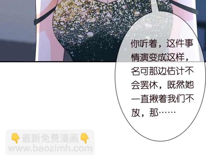 🍟名门挚爱 第220话 她失忆了？ 第25页