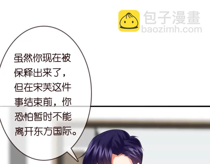 🍟名门挚爱 第220话 她失忆了？ 第30页