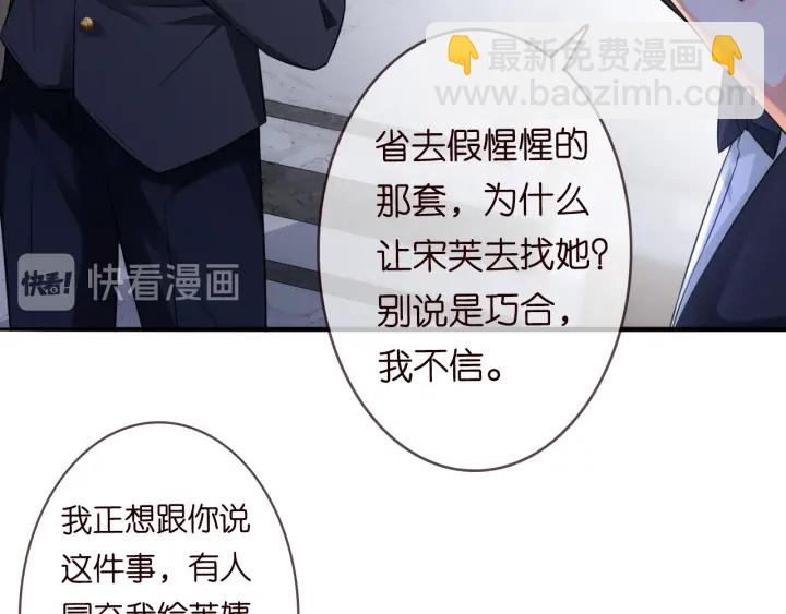 🍟名门挚爱 第220话 她失忆了？ 第39页