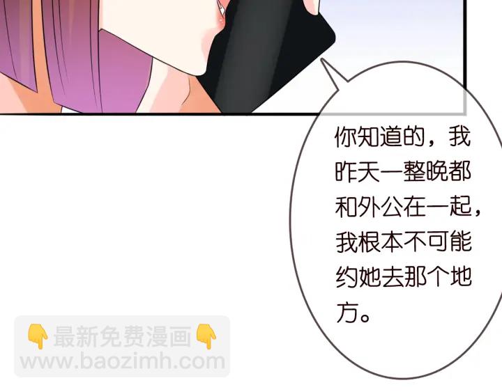 🍟名门挚爱 第220话 她失忆了？ 第41页