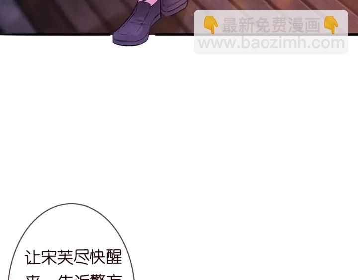 🍟名门挚爱 第220话 她失忆了？ 第47页