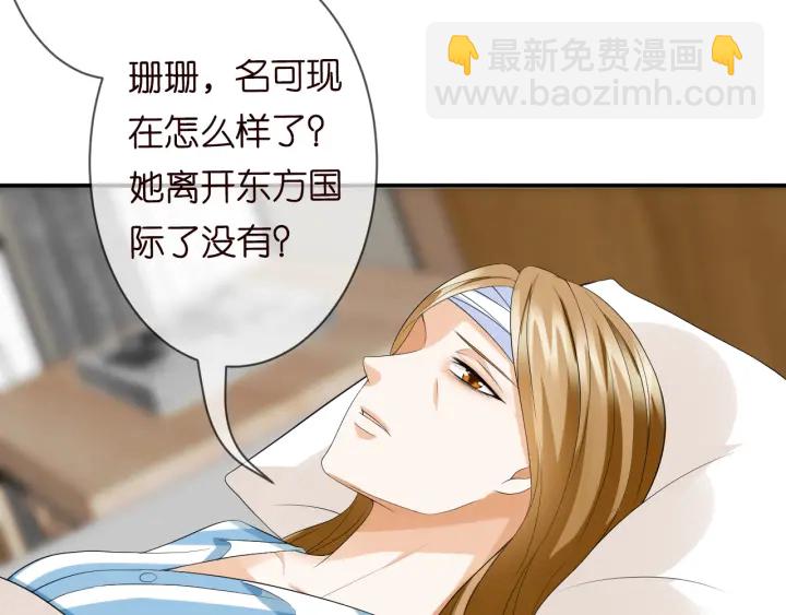 🍟名门挚爱 第220话 她失忆了？ 第6页