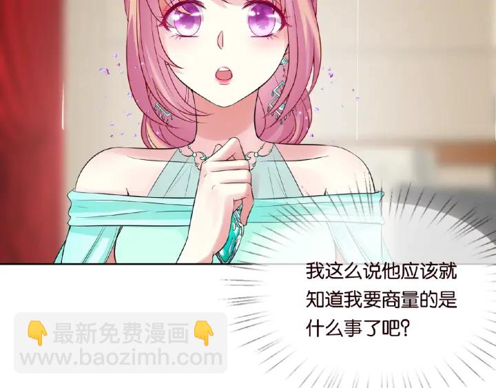 🍟名门挚爱 第24话 他是妖孽！ 第10页