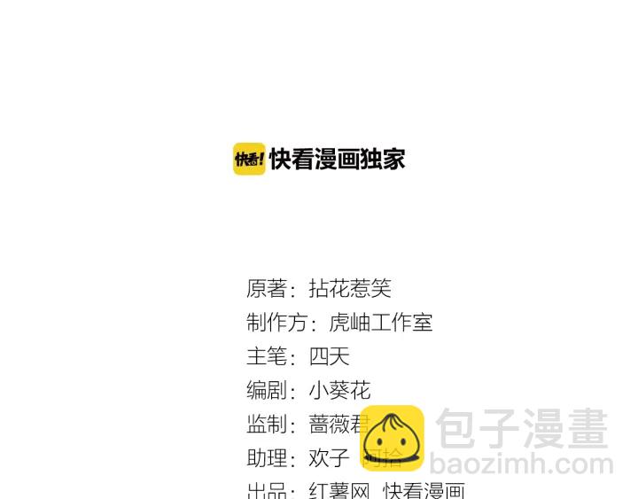 🍟名门挚爱 第24话 他是妖孽！ 第3页