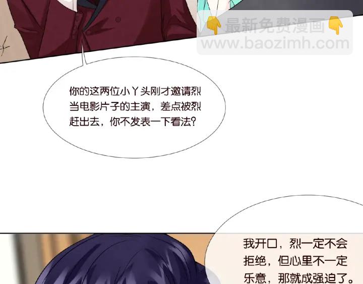 🍟名门挚爱 第24话 他是妖孽！ 第33页