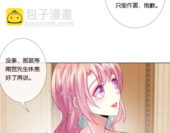 🍟名门挚爱 第24话 他是妖孽！ 第48页