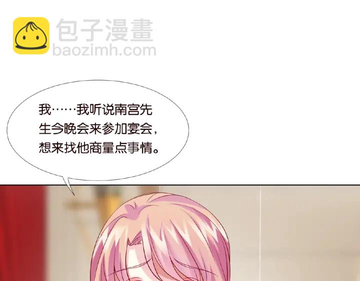 🍟名门挚爱 第24话 他是妖孽！ 第9页