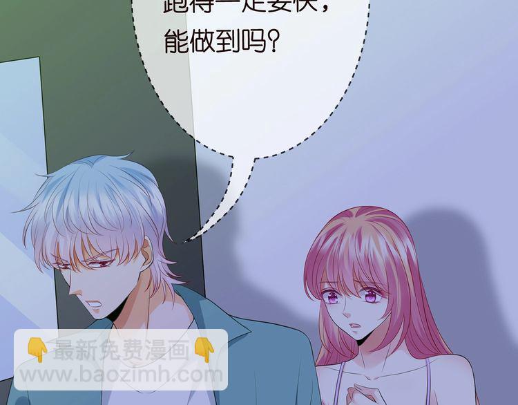 🍟名门挚爱 第222话 夺命狂奔 第46页