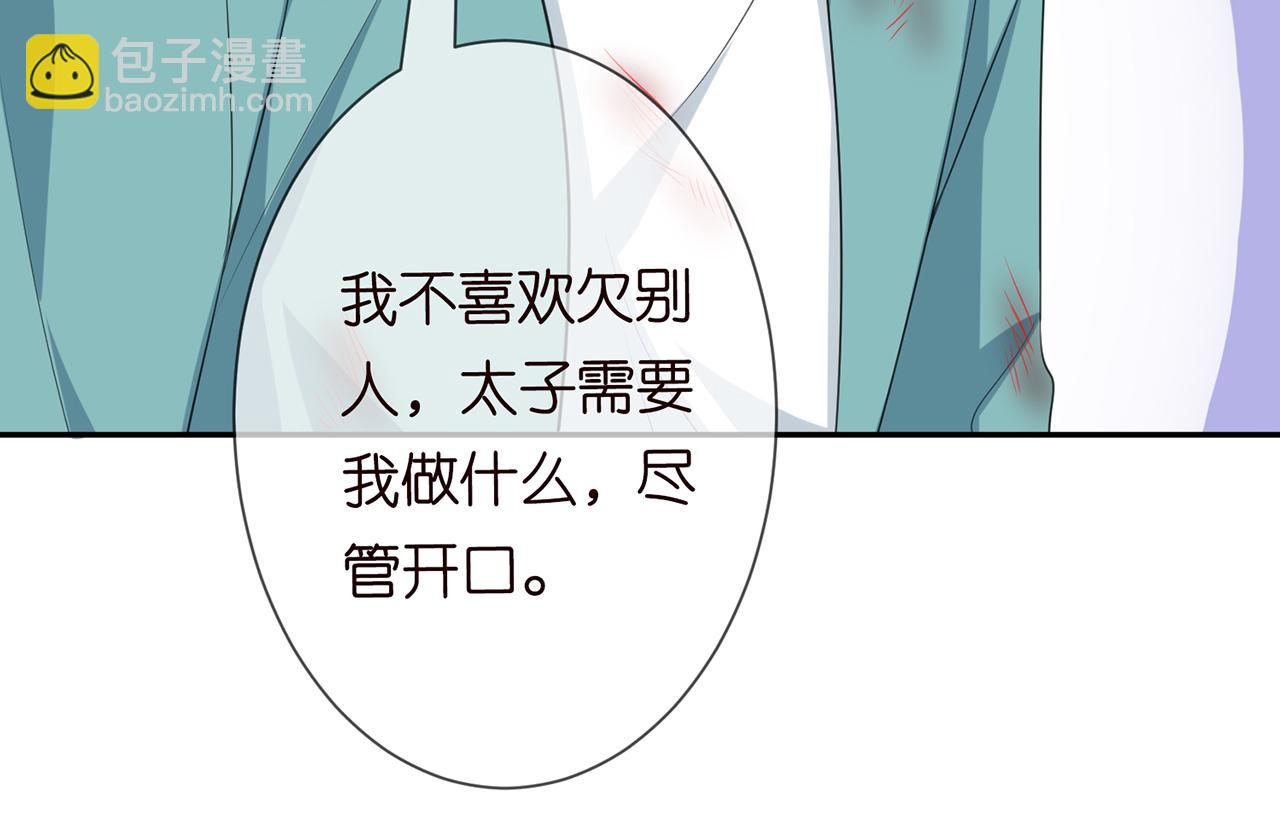🍟名门挚爱 224话 这是你欠我的 第48页