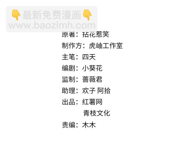 🍟名门挚爱 第226话 龙家的女人 第2页