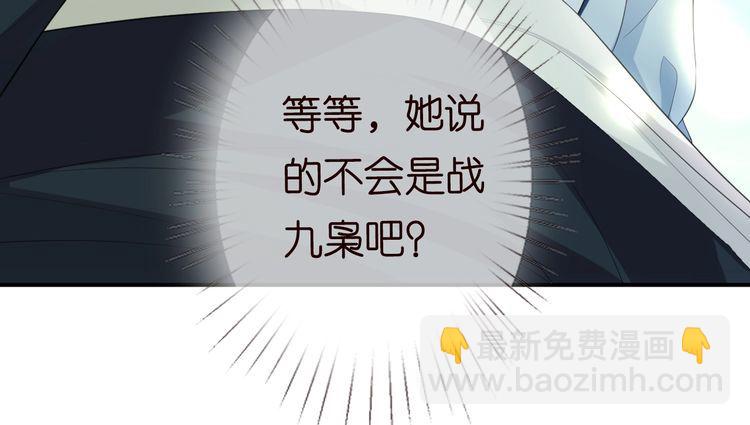 🍟名门挚爱 第226话 龙家的女人 第37页