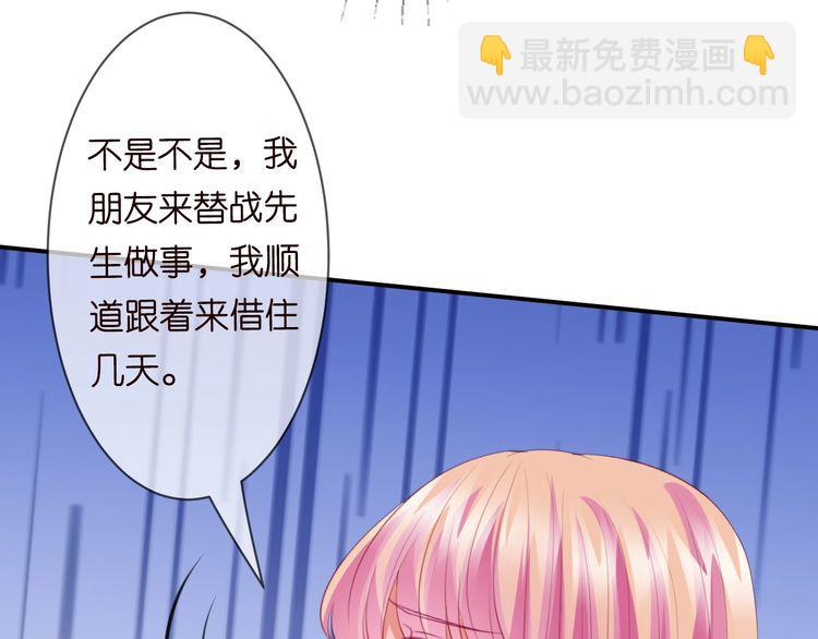 🍟名门挚爱 第226话 龙家的女人 第38页