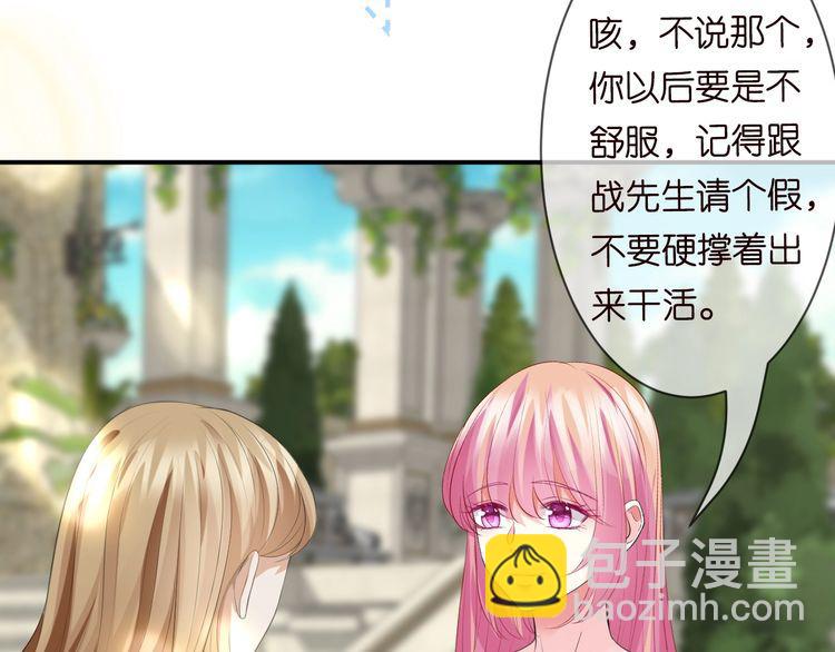 🍟名门挚爱 第226话 龙家的女人 第42页