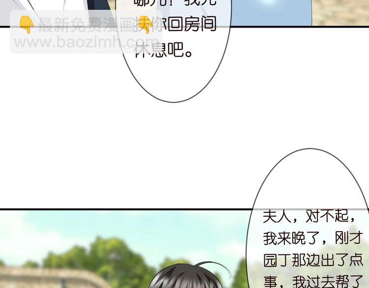 🍟名门挚爱 第226话 龙家的女人 第44页