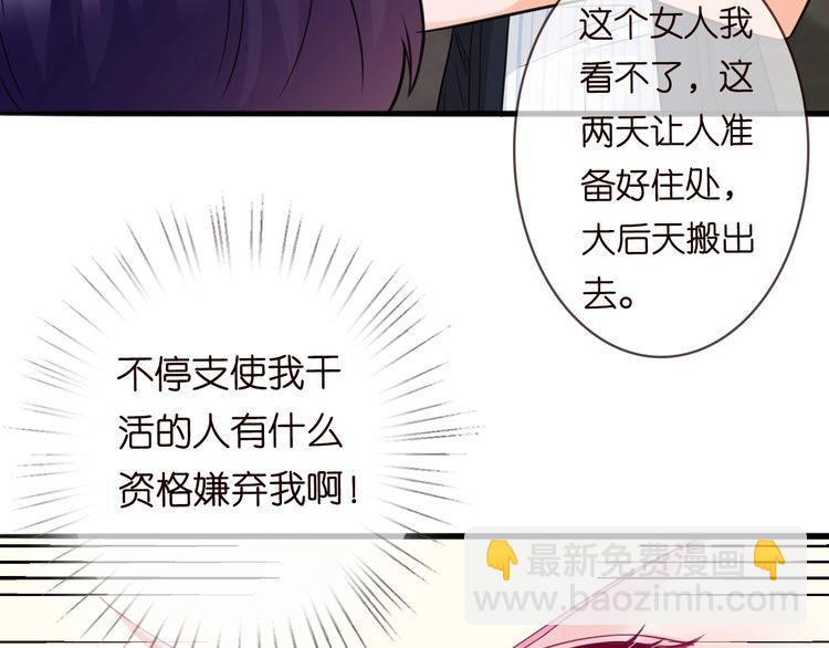 🍟名门挚爱 第230话  猜疑 第10页