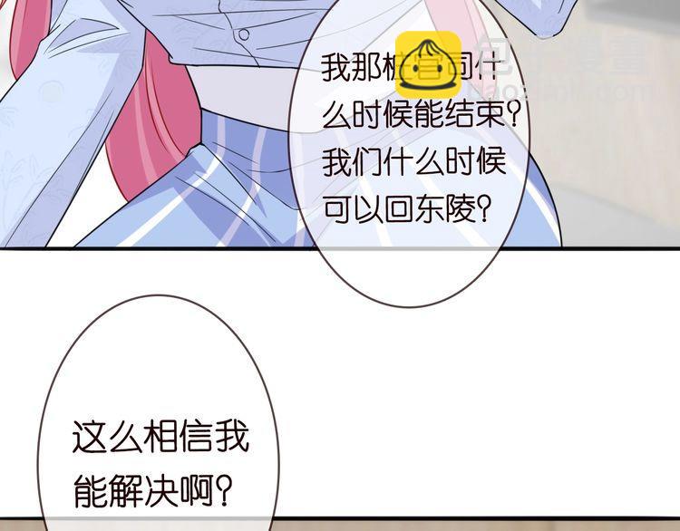 🍟名门挚爱 第230话  猜疑 第19页