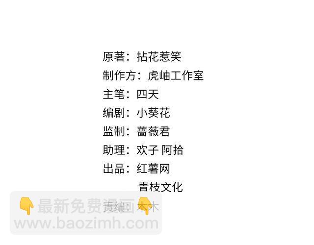 🍟名门挚爱 第230话  猜疑 第2页