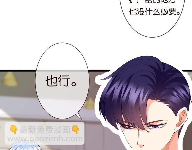 🍟名门挚爱 第230话  猜疑 第31页