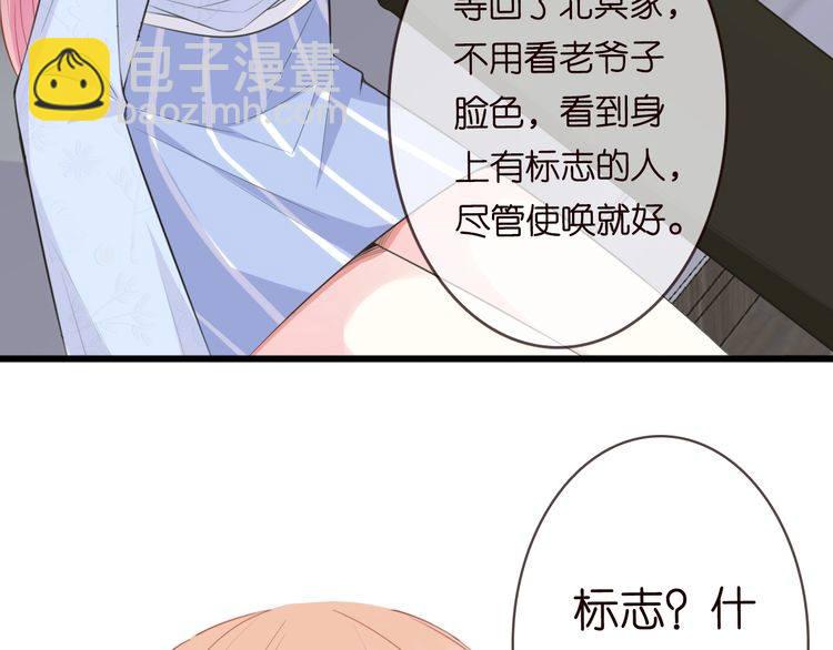 🍟名门挚爱 第230话  猜疑 第35页