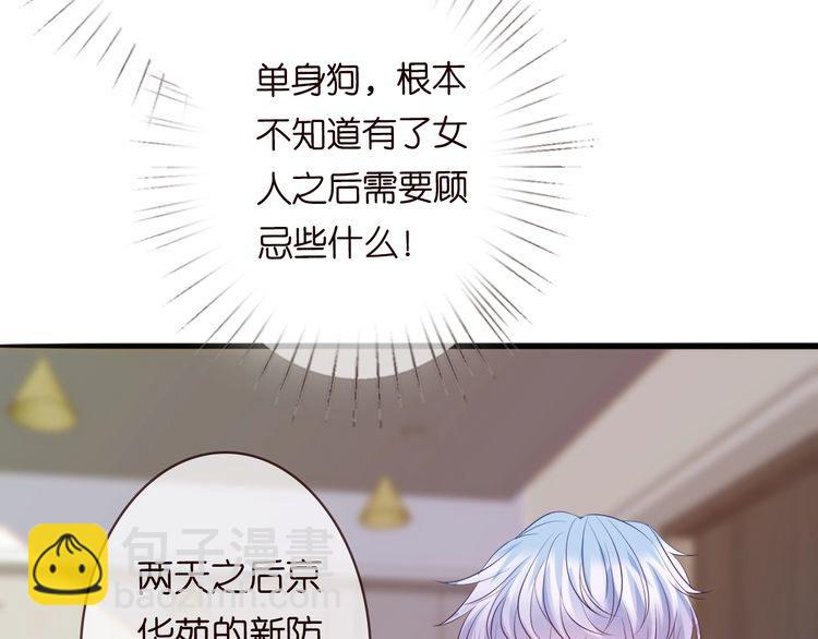 🍟名门挚爱 第230话  猜疑 第8页