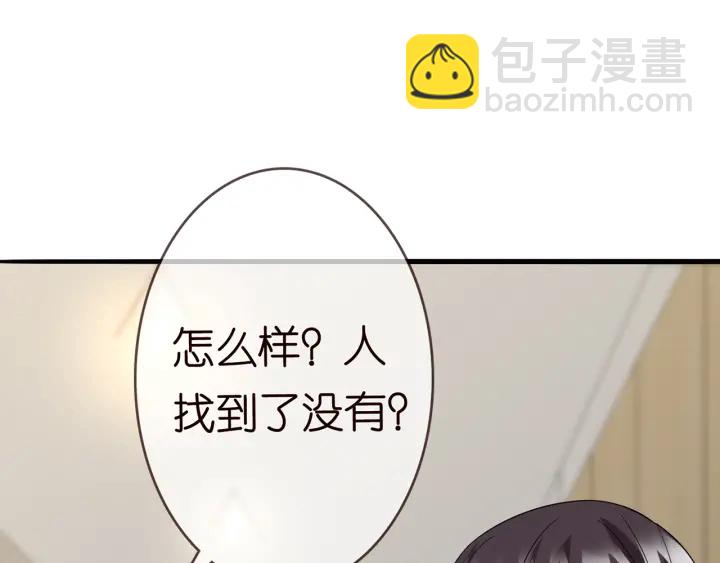🍟名门挚爱 第232话 身世之谜初现端倪 第25页