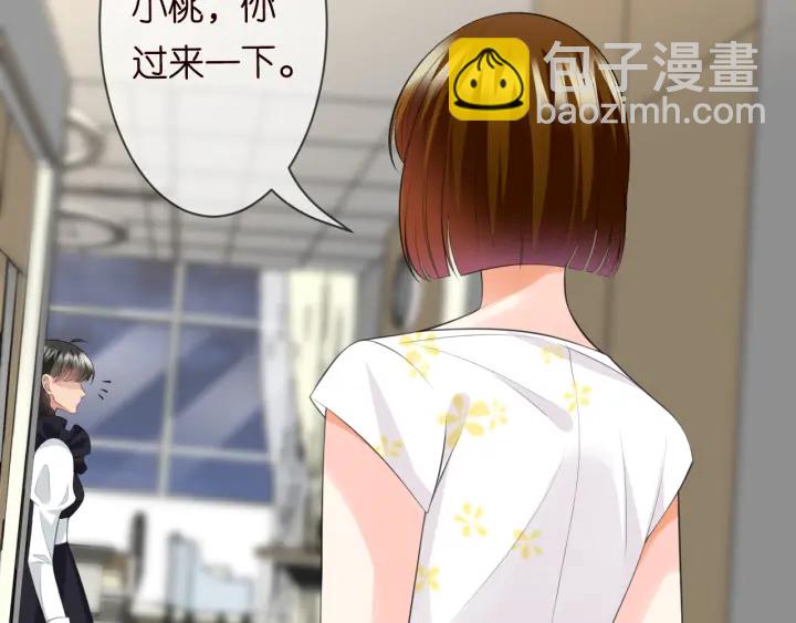 🍟名门挚爱 第234话 对龙家出手 第12页