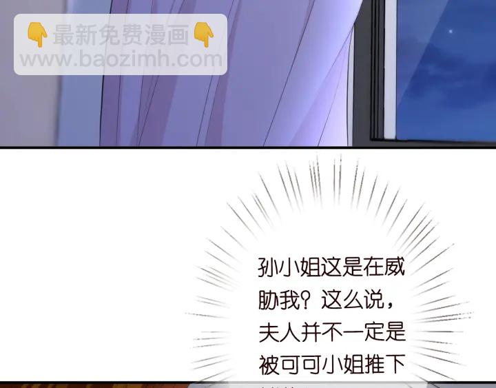 🍟名门挚爱 第234话 对龙家出手 第17页