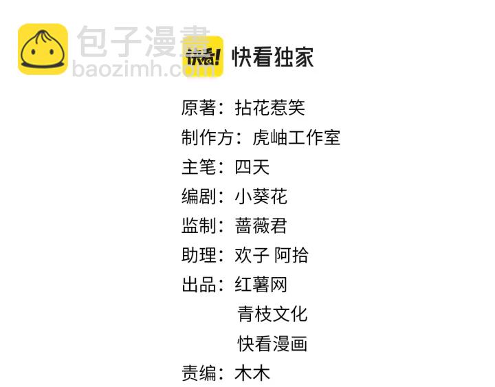 🍟名门挚爱 第234话 对龙家出手 第2页