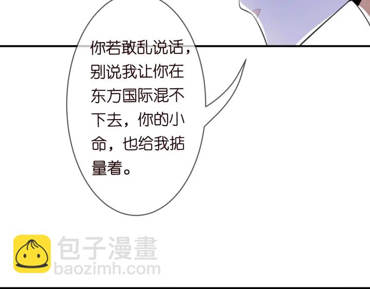 🍟名门挚爱 第234话 对龙家出手 第21页